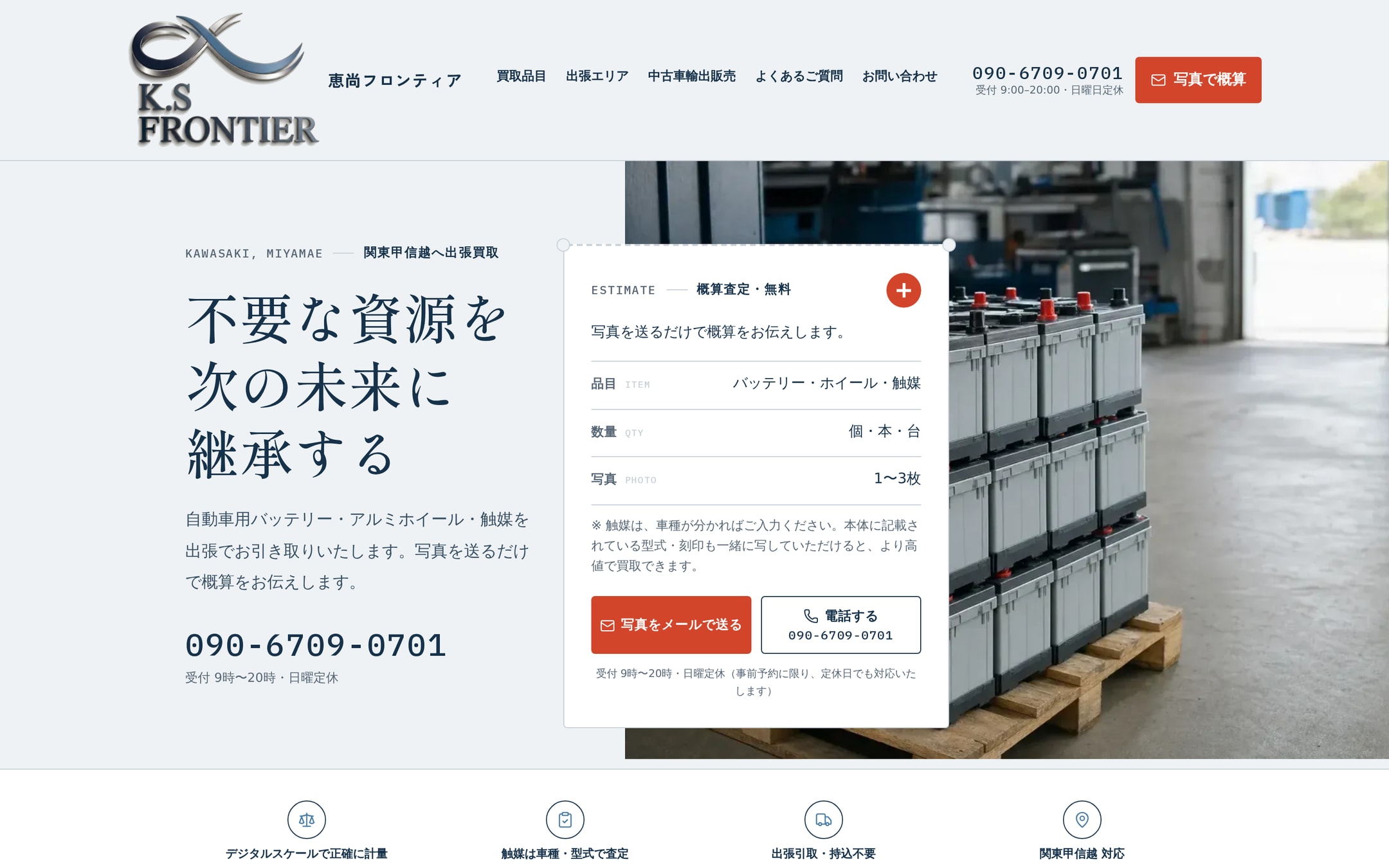 主役は「計量票」。デジタルスケールで正確に計量する、川崎市宮前区の出張買取業者のサイト