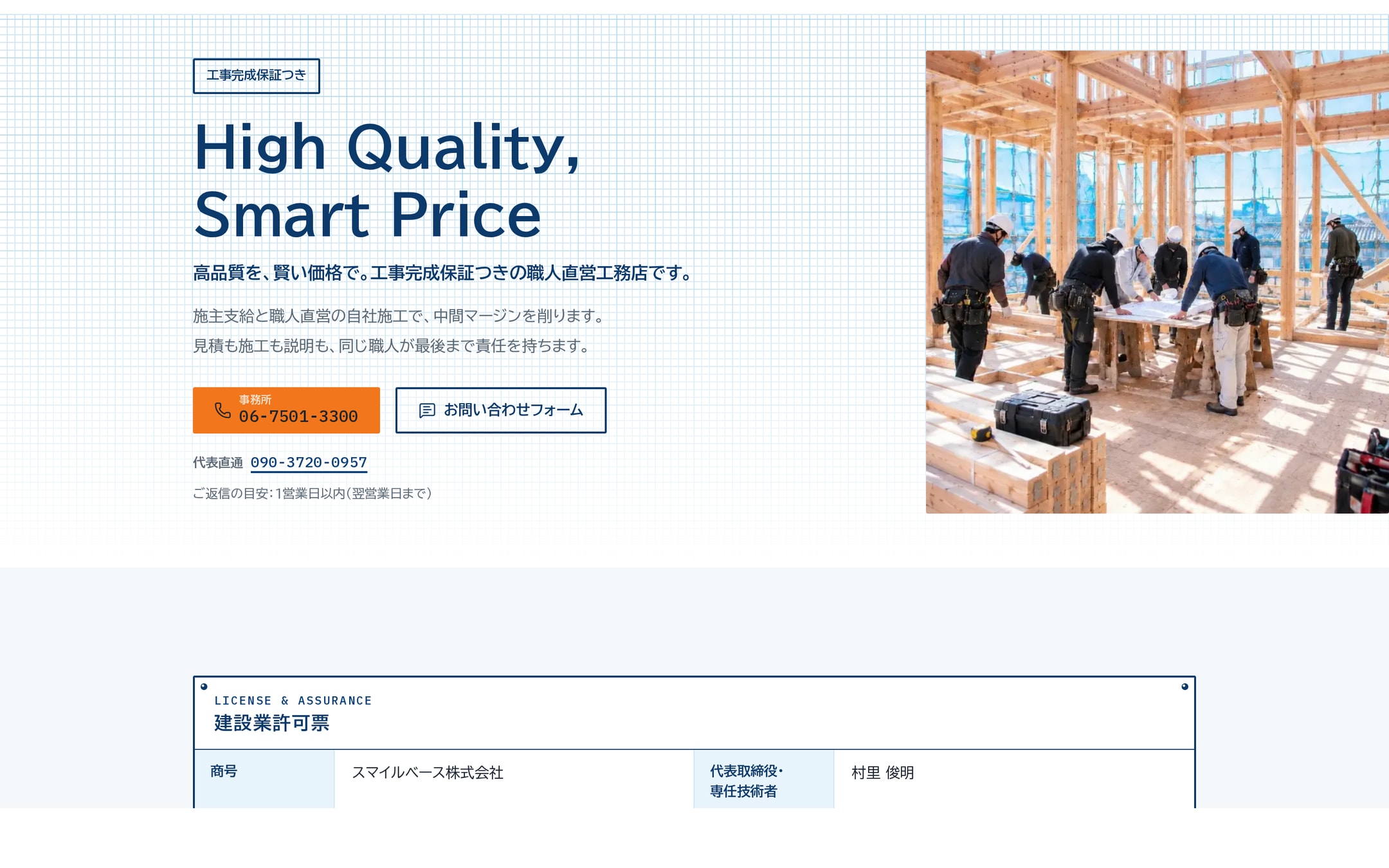 主役は「建設業許可票」。隠さない工務店の姿勢を、そのままホームページにしました