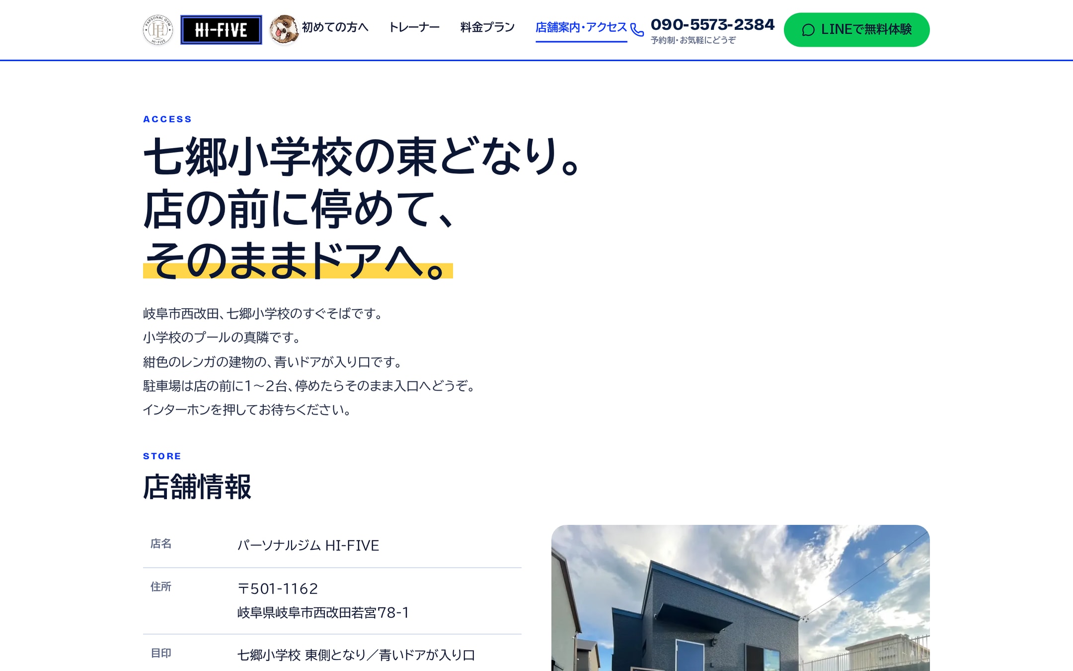 店舗案内・アクセスページ。「七郷小学校の東どなり。店の前に停めて、そのままドアへ。」の見出しと、プールの真隣・青いドアが入り口・駐車場は店の前に1〜2台という案内文、店舗情報の表と外観写真