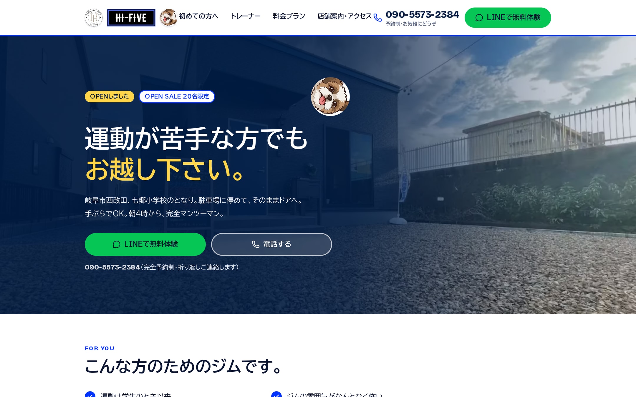 営業は朝4時から。岐阜の一軒家ジム HI-FIVE が「怖くない」ホームページを持つまで