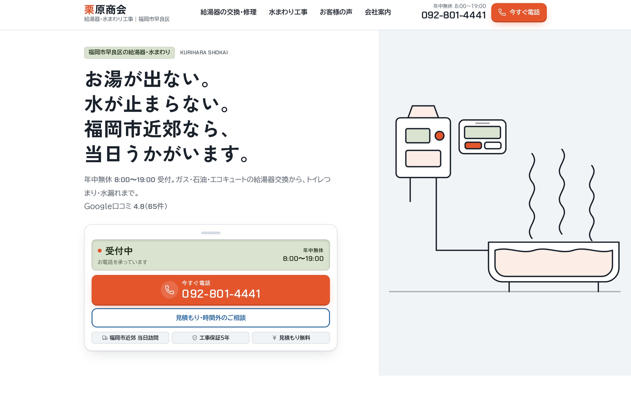 写真の機器まで実物にこだわる。お湯が止まった瞬間に電話できる、早良区の給湯器屋さんのサイト