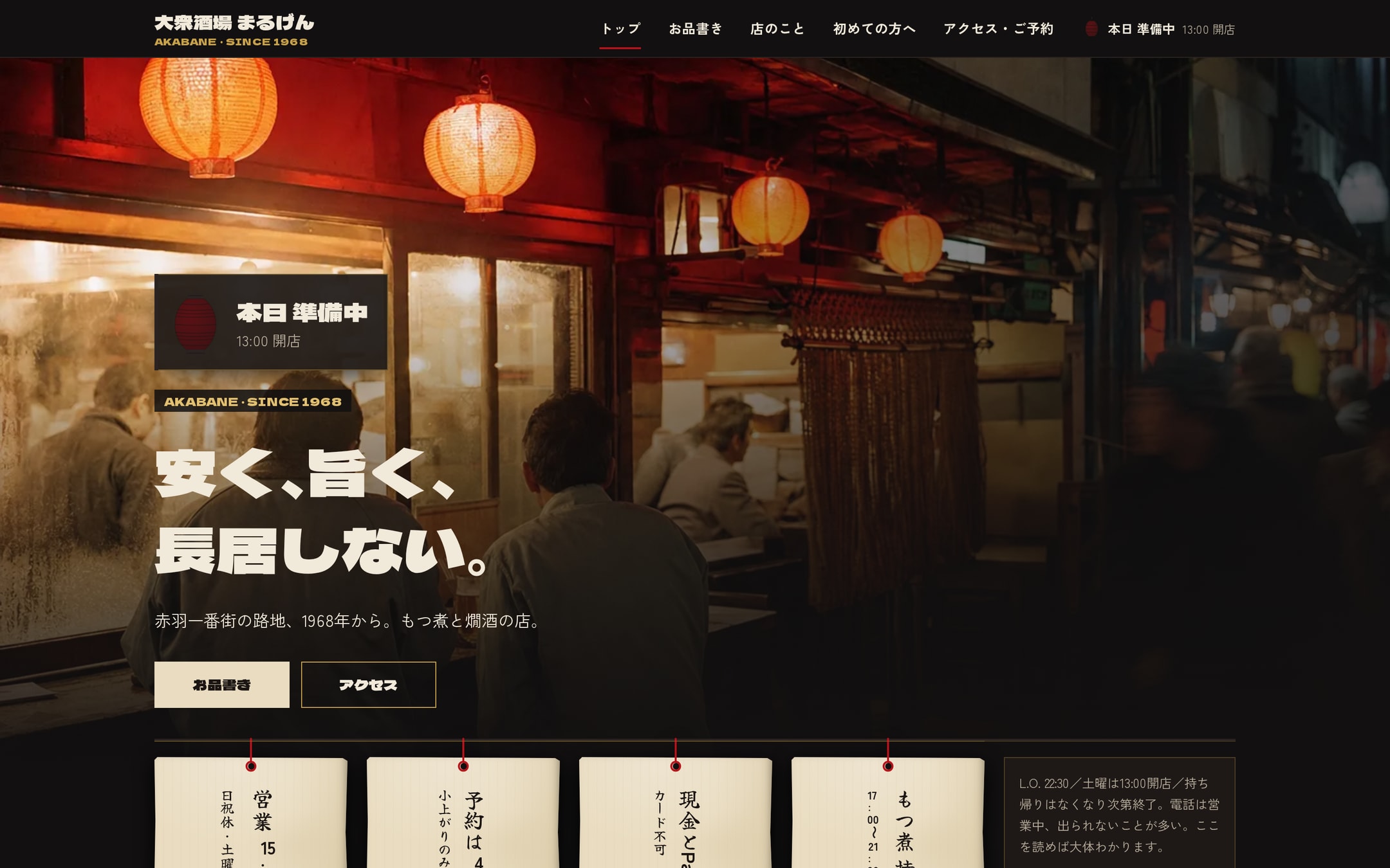 「電話に出られない」酒場のために、壁の短冊をそのままスマホに持ち込んだ話
