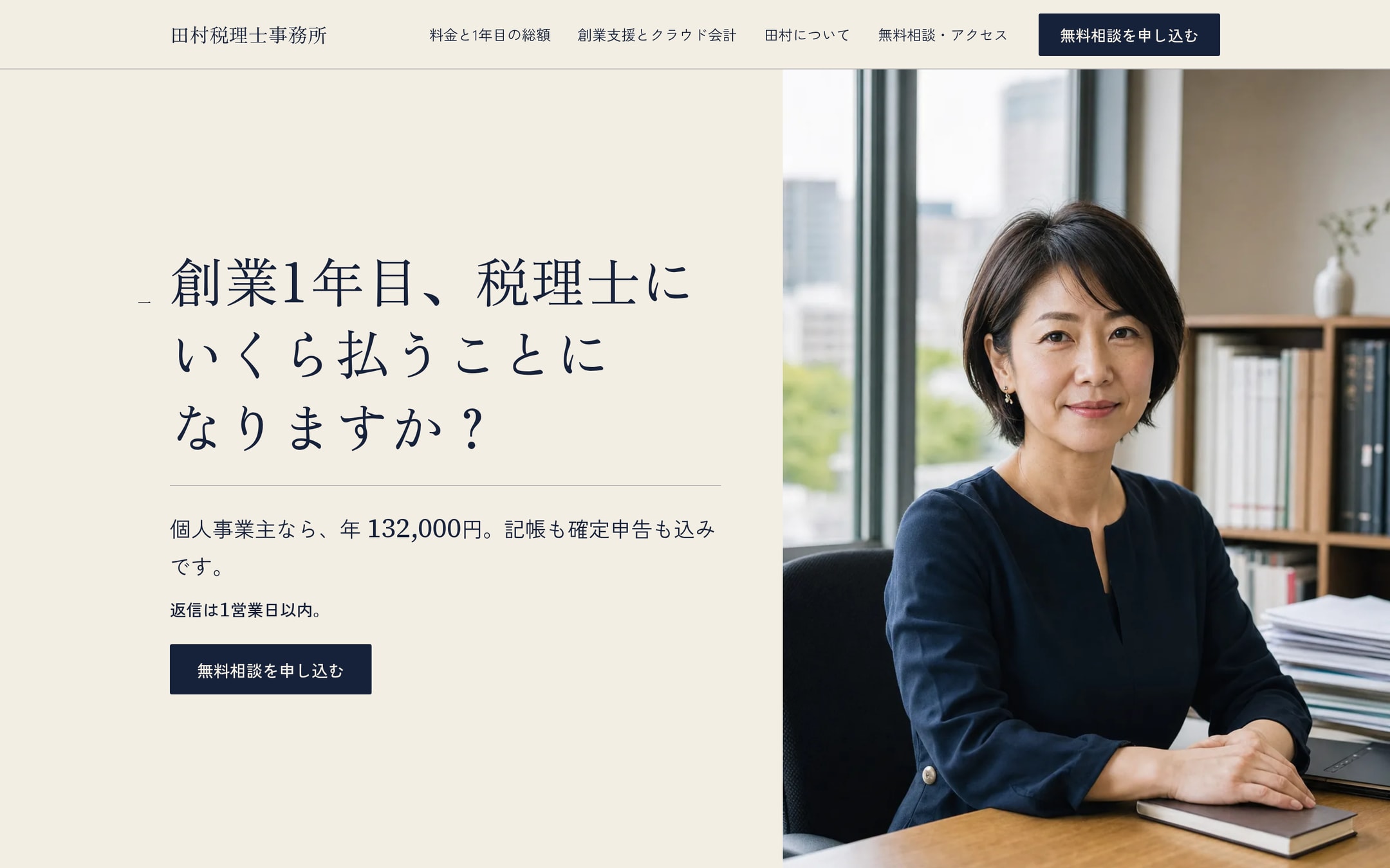 「聞く前に、答えておきます。」税理士事務所のホームページを帳簿のかたちにした話
