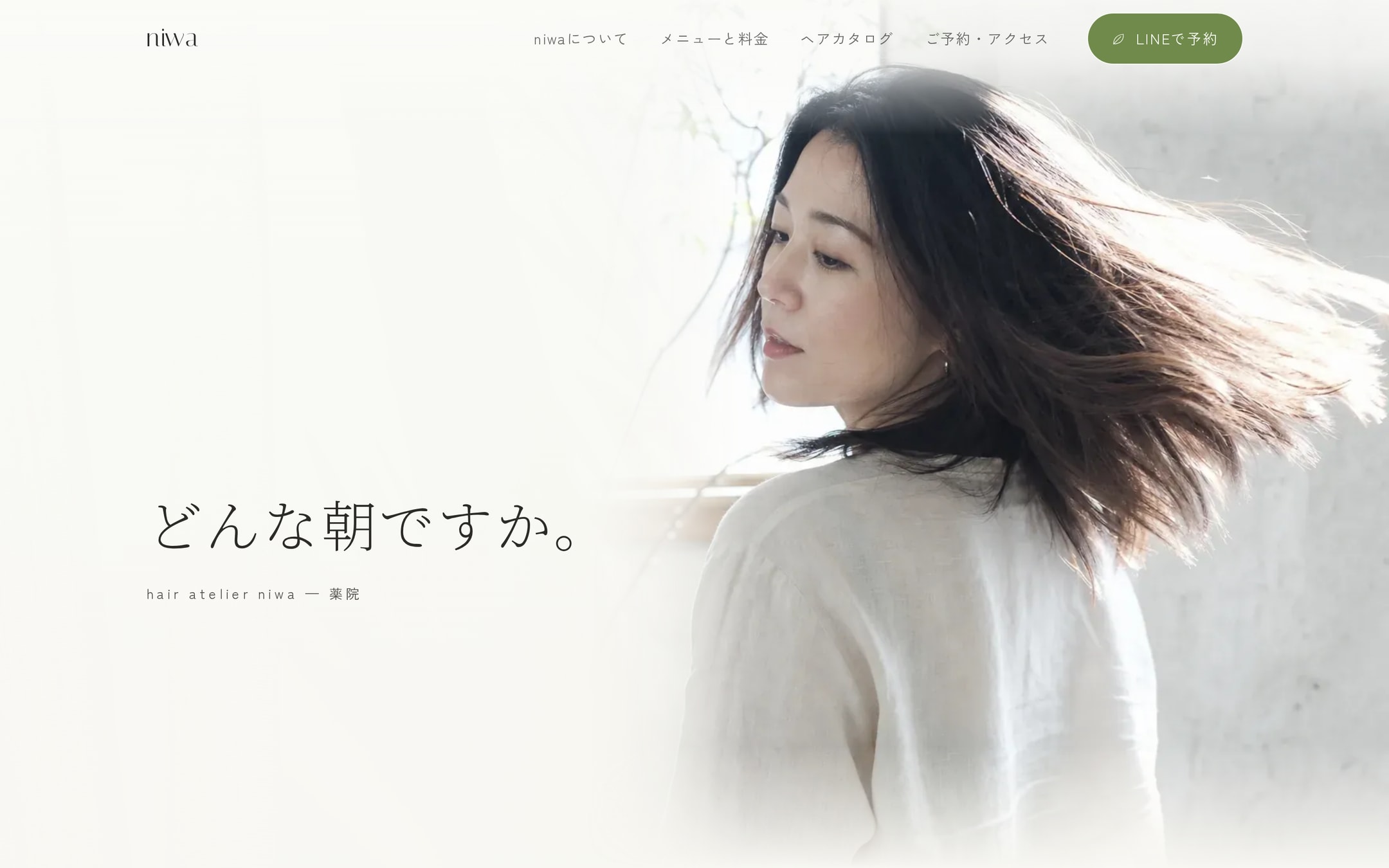 スクロールすると朝から午後へ。光が移ろう、薬院の美容室のホームページ